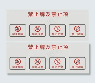 禁止牌图片