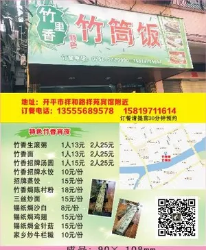 竹筒饭外卖单设计_CDR素材下载-外卖单
