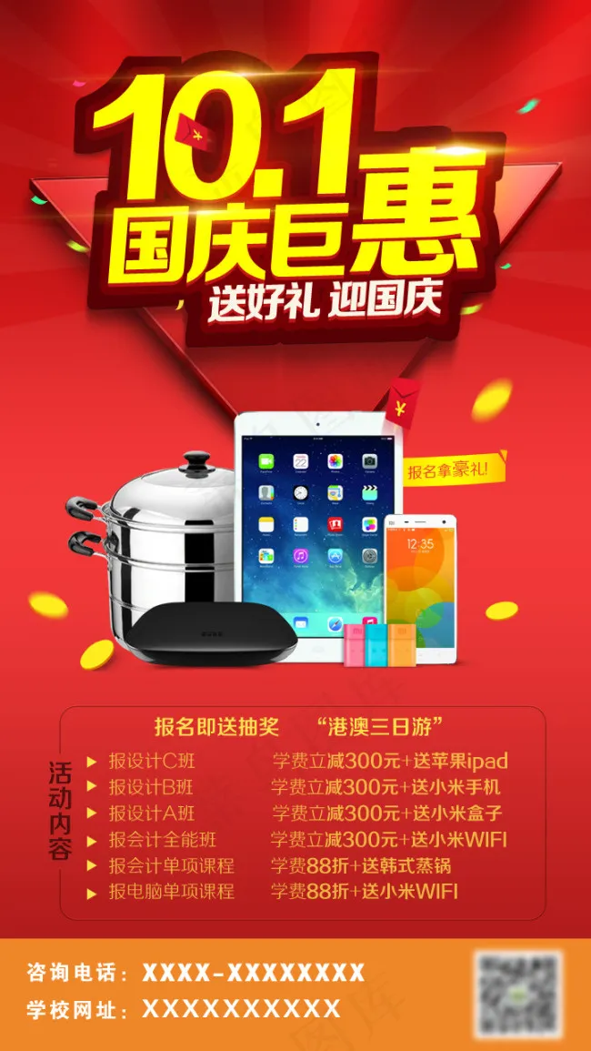 十一国庆活动广告机画面psd模版下载