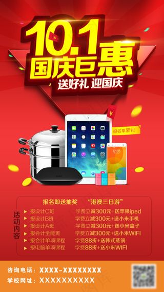 十一国庆活动广告机画面