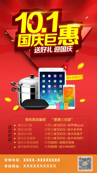 十一国庆活动广告机画面