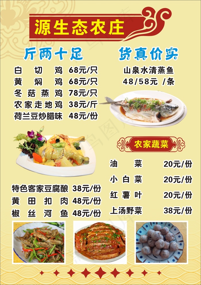 菜单cdr矢量模版下载