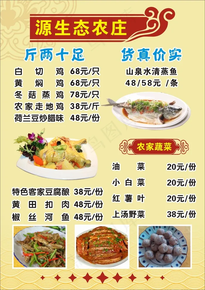 菜单cdr矢量模版下载