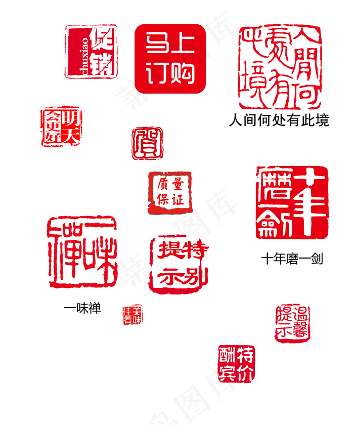 方形几何商业印章元素psd模版下载