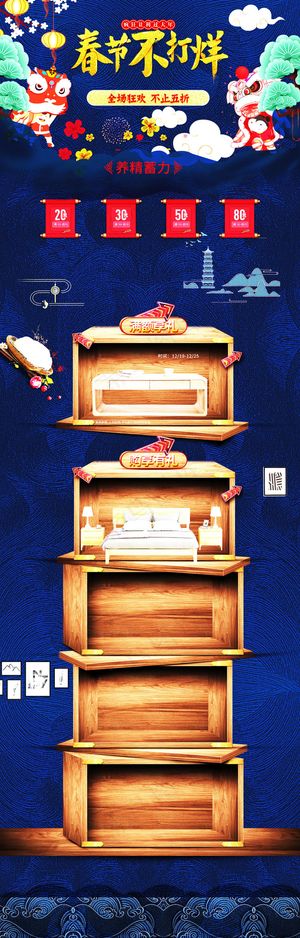 2018淘宝首页年货节设计PSD