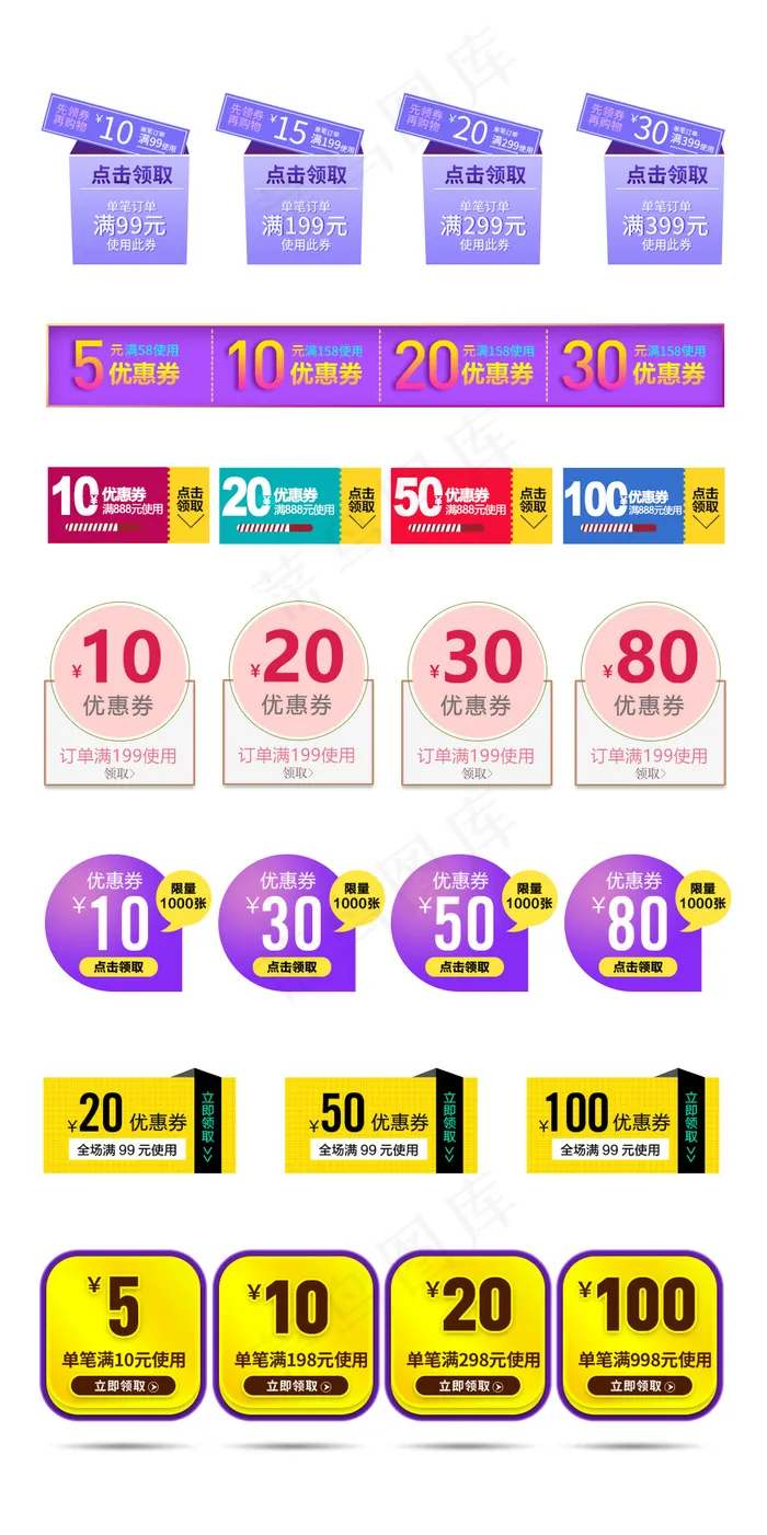 紫色双十一优惠券购物券淘宝模版