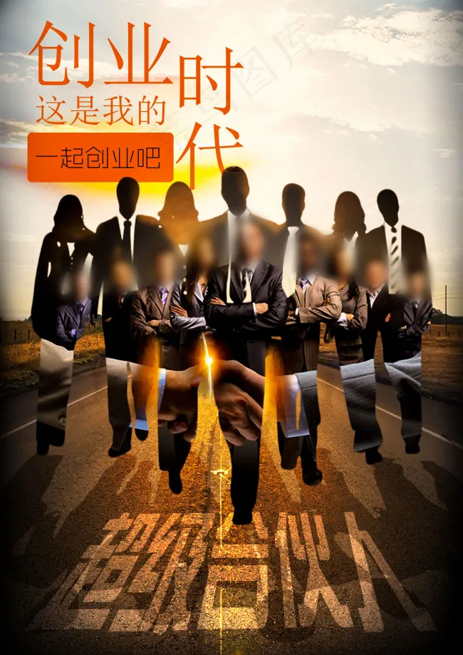 创业时代招募合伙人(2480X3508(DPI:300))psd模版下载