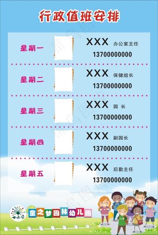 幼儿园值班表未转曲