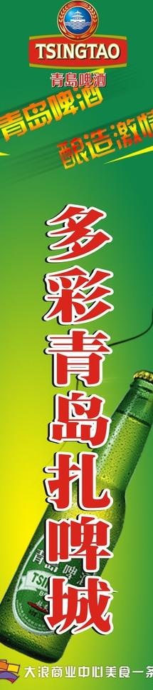 青岛啤酒图片cdr矢量模版下载