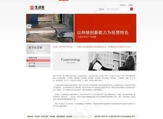 地板公司简介图片