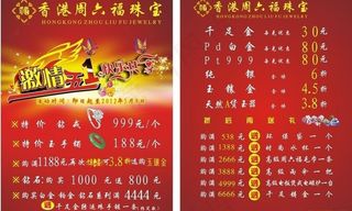 周六福珠宝图片