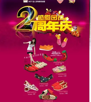 淘宝周年店铺庆典图片