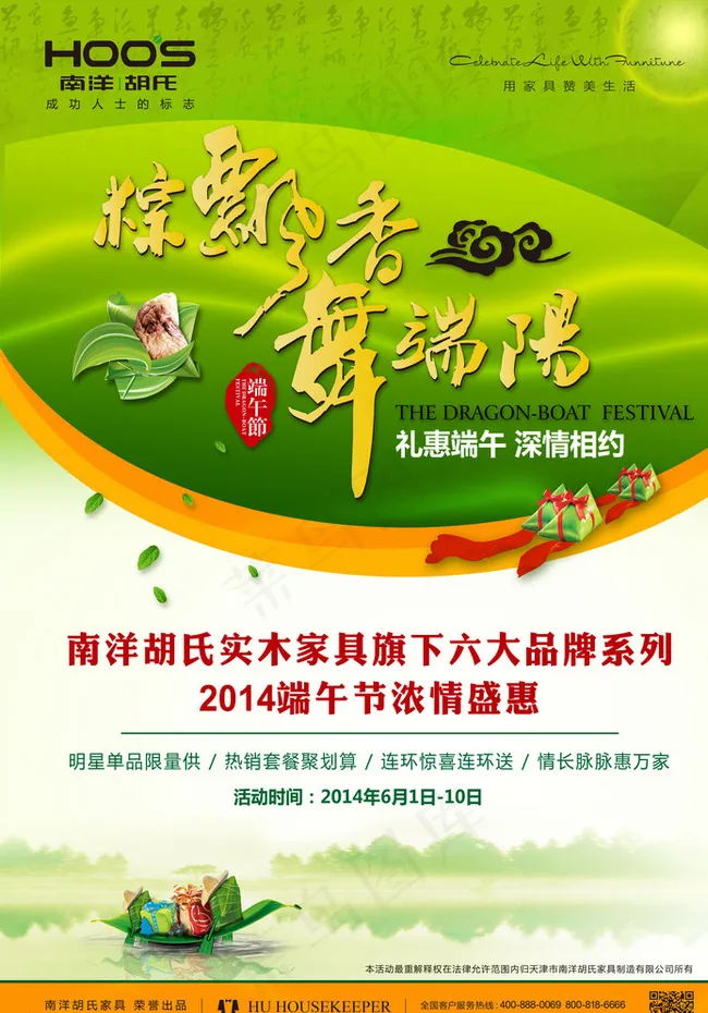 实木家具端午节活动海报图片(3508X4961(DPI:300))psd模版下载