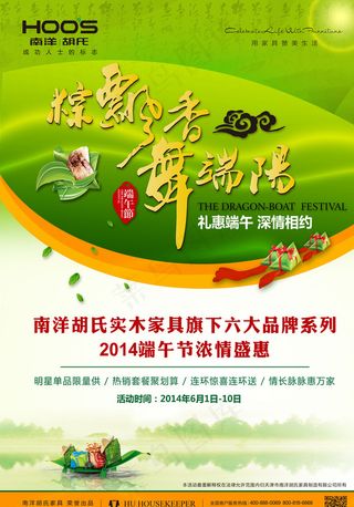 实木家具端午节活动海报图片