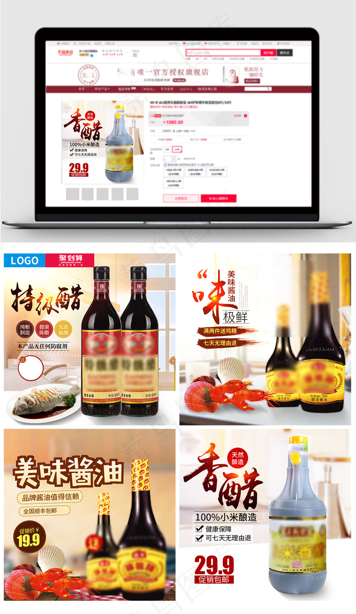 淘宝店铺酱油香醋直通车主图psd(800X800(DPI:72))psd模版下载