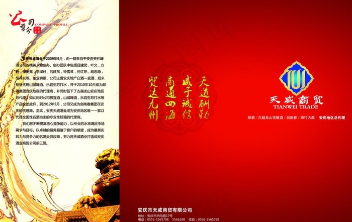 商贸公司折页图片(4739X3260(DPI:300))psd模版下载