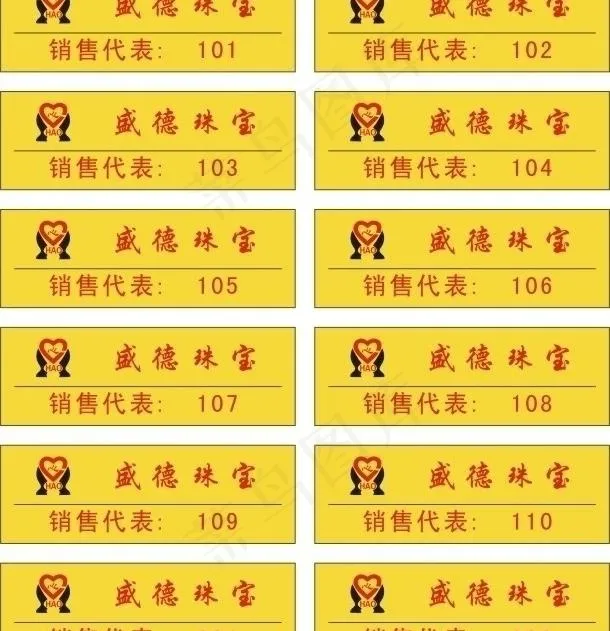 盛德珠宝胸牌图片cdr矢量模版下载