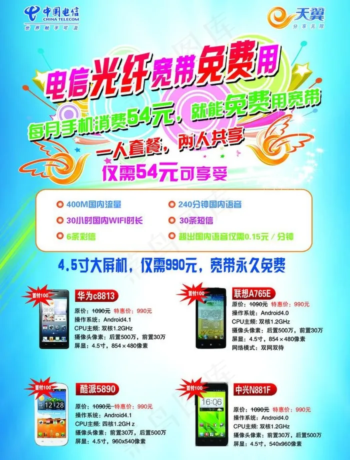 电信单页 天翼单页图片psd模版下载