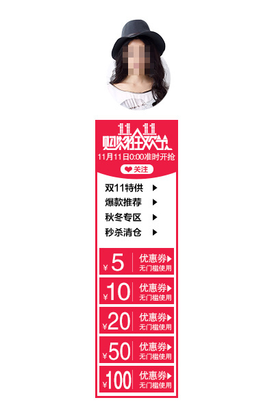 双十一首页悬浮设计psd模版下载