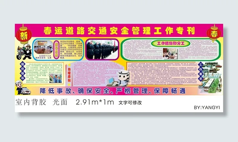 春运道路交通安全工作专栏展板设计cdr矢量模版下载