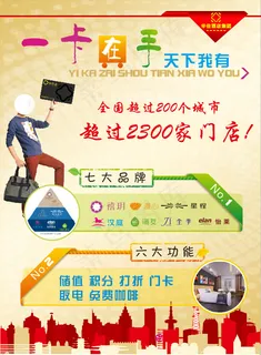 华住酒店宣传单