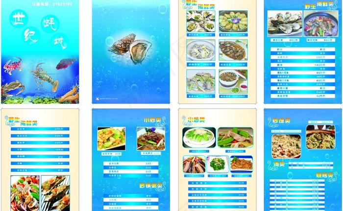 世纪蚝城菜谱图片cdr矢量模版下载