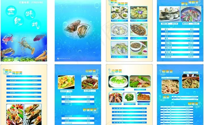 世纪蚝城菜谱图片cdr矢量模版下载
