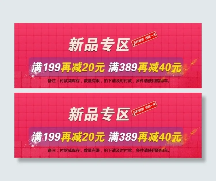 双11承接页新品专区psd模版下载