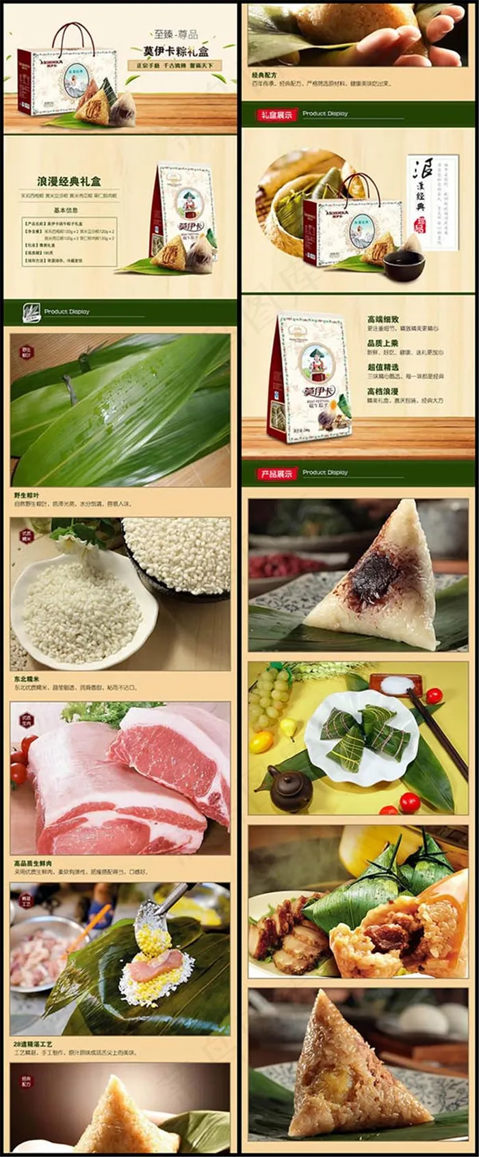 粽子礼盒详情页(790X7781(DPI:72))psd模版下载