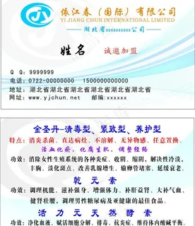 新依江春名片图片