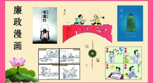 廉政漫画图片