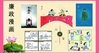 廉政漫画图片