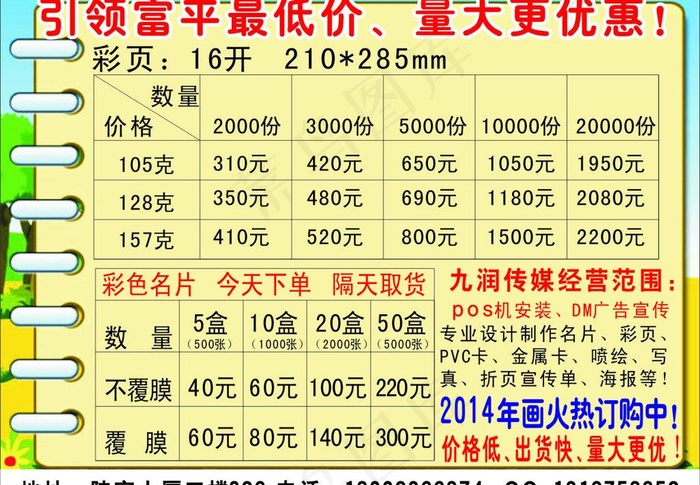 报价单图片cdr矢量模版下载
