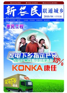 《新农民》杂志社封面图片