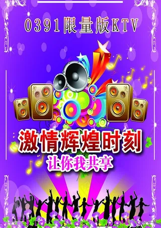 ktv海报图片