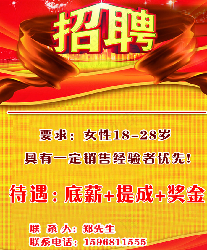 招聘图片psd模版下载