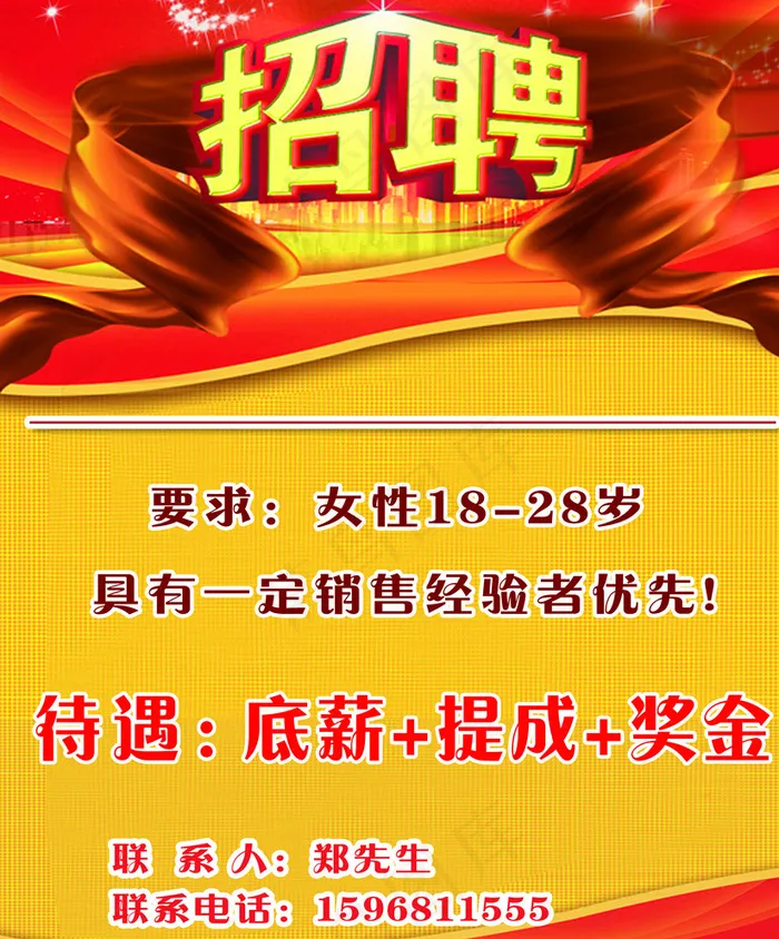 招聘图片psd模版下载