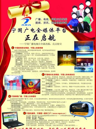 宁国广电全媒宣传图片