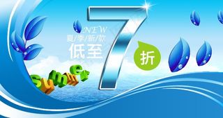 夏季服饰psd促销海报图片