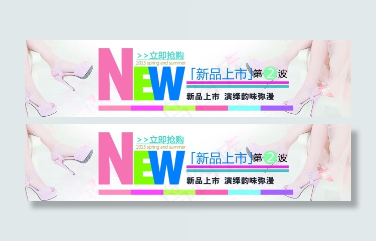 新品上市(4488X1063(DPI:300))psd模版下载