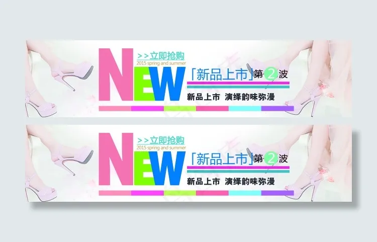 新品上市(4488X1063(DPI:300))psd模版下载