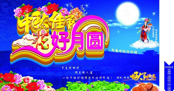 中秋佳节cdr矢量模版下载
