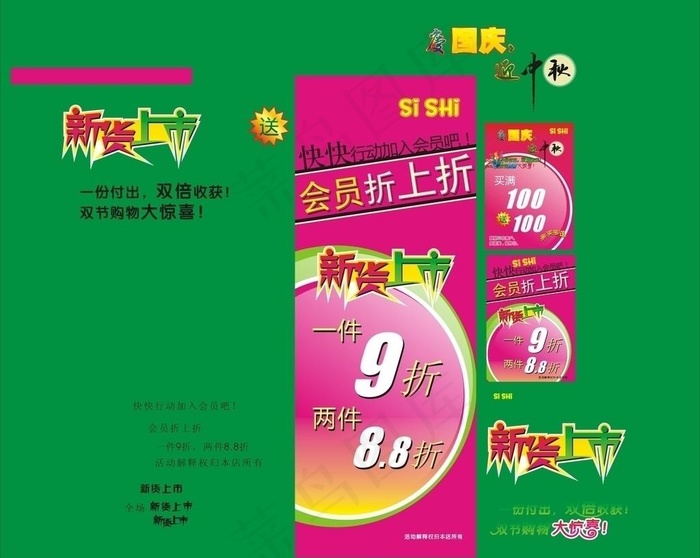 庆国庆 迎中秋图片