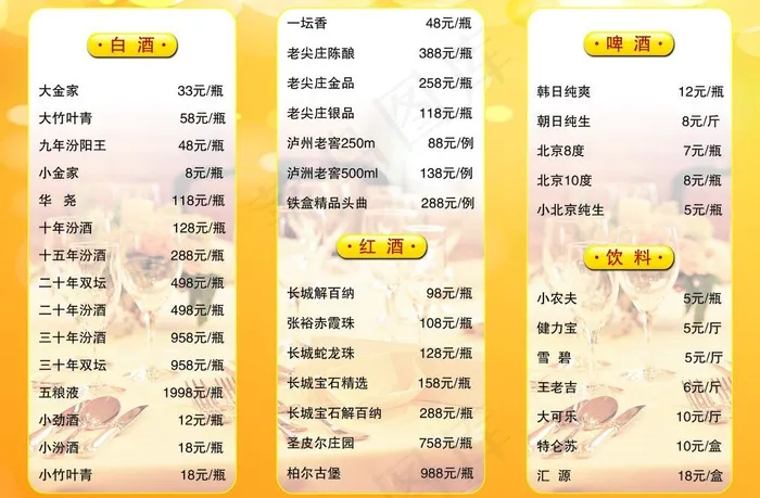 酒水单图片psd模版下载