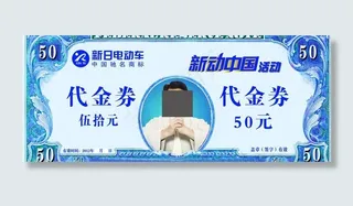 新日电动车代金券图片