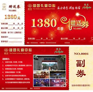 赠送券PSD源文件