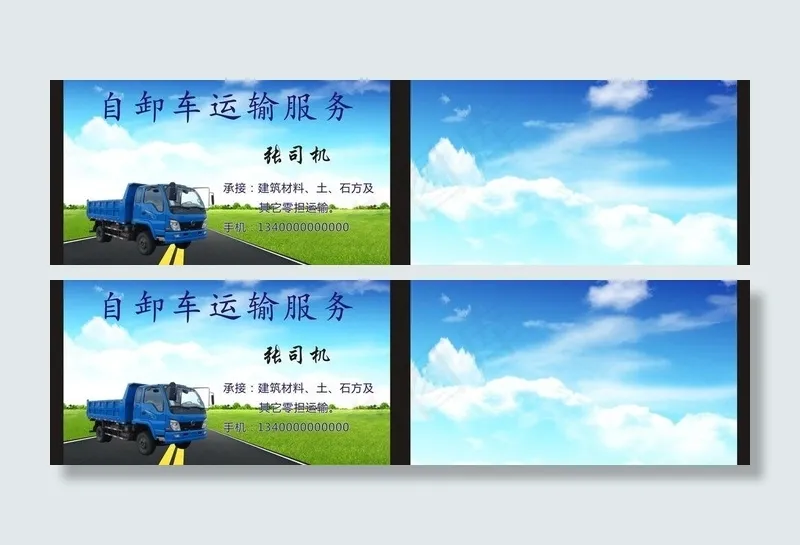 自卸车名片图片cdr矢量模版下载
