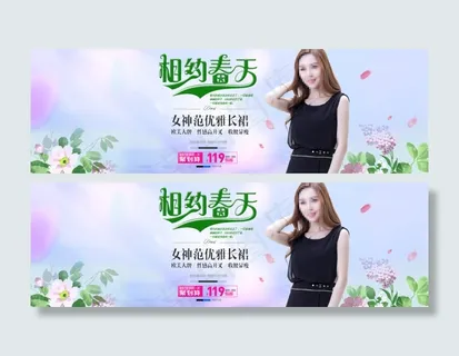 相约春天连衣裙海报设计