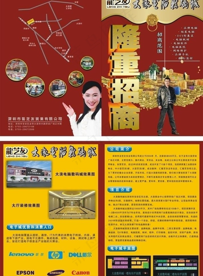 电子城开业广告图片cdr矢量模版下载
