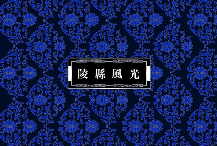 陵县风光盒psd模版下载